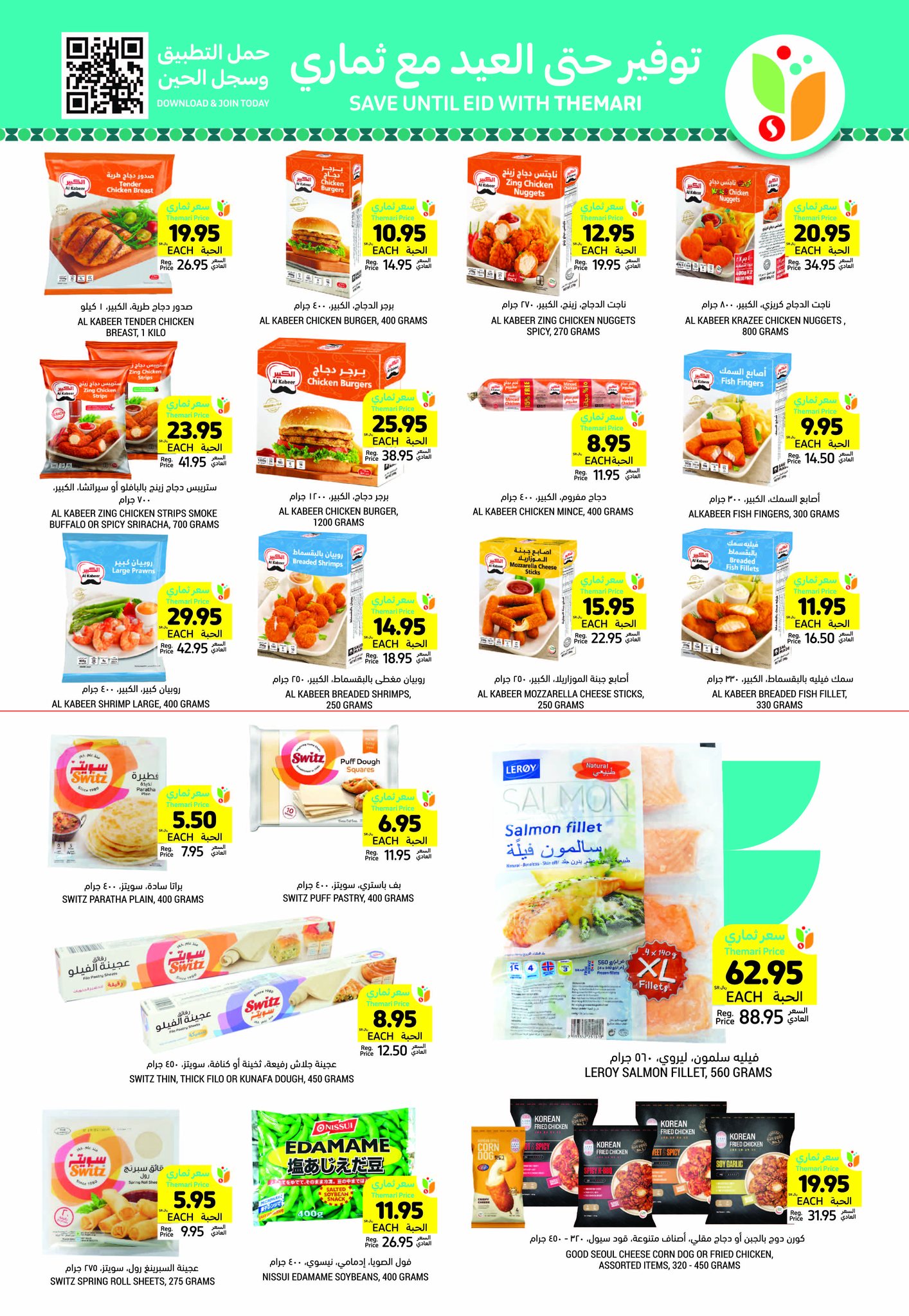 tamimi-markets offers from 5feb to 11feb 2025 عروض أسواق التميمى من 5 فبراير حتى 11 فبراير 2025 صفحة رقم 19